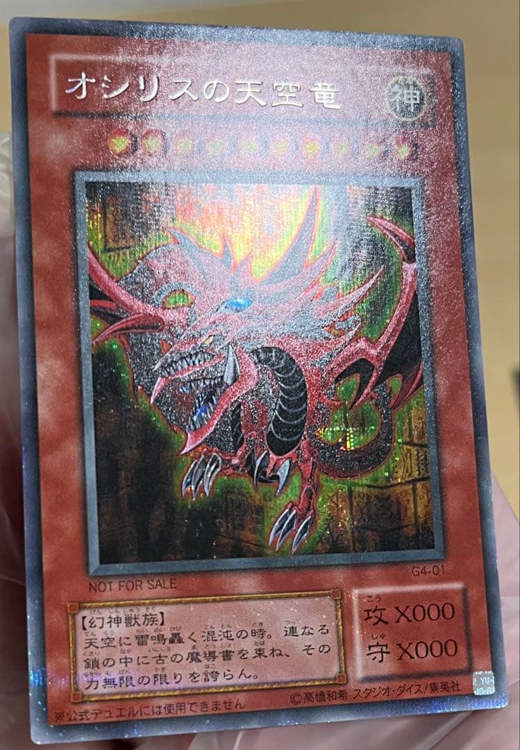 ②遊戯王OCG 神のカード3枚セット