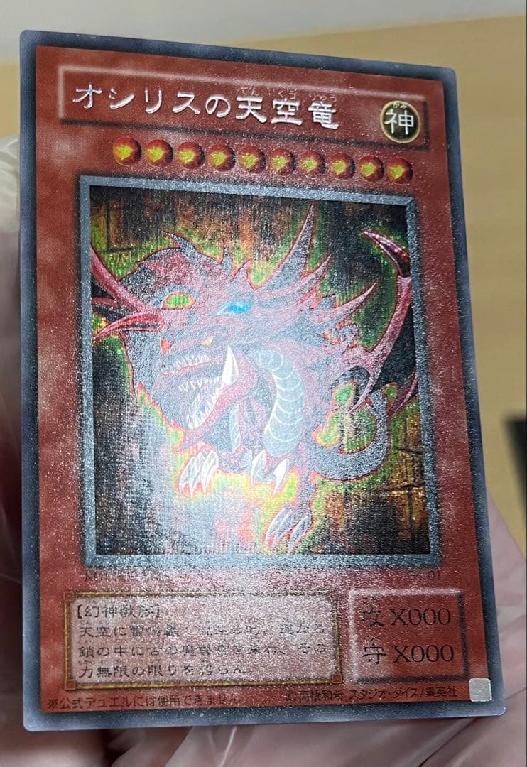 ②遊戯王OCG 神のカード3枚セット