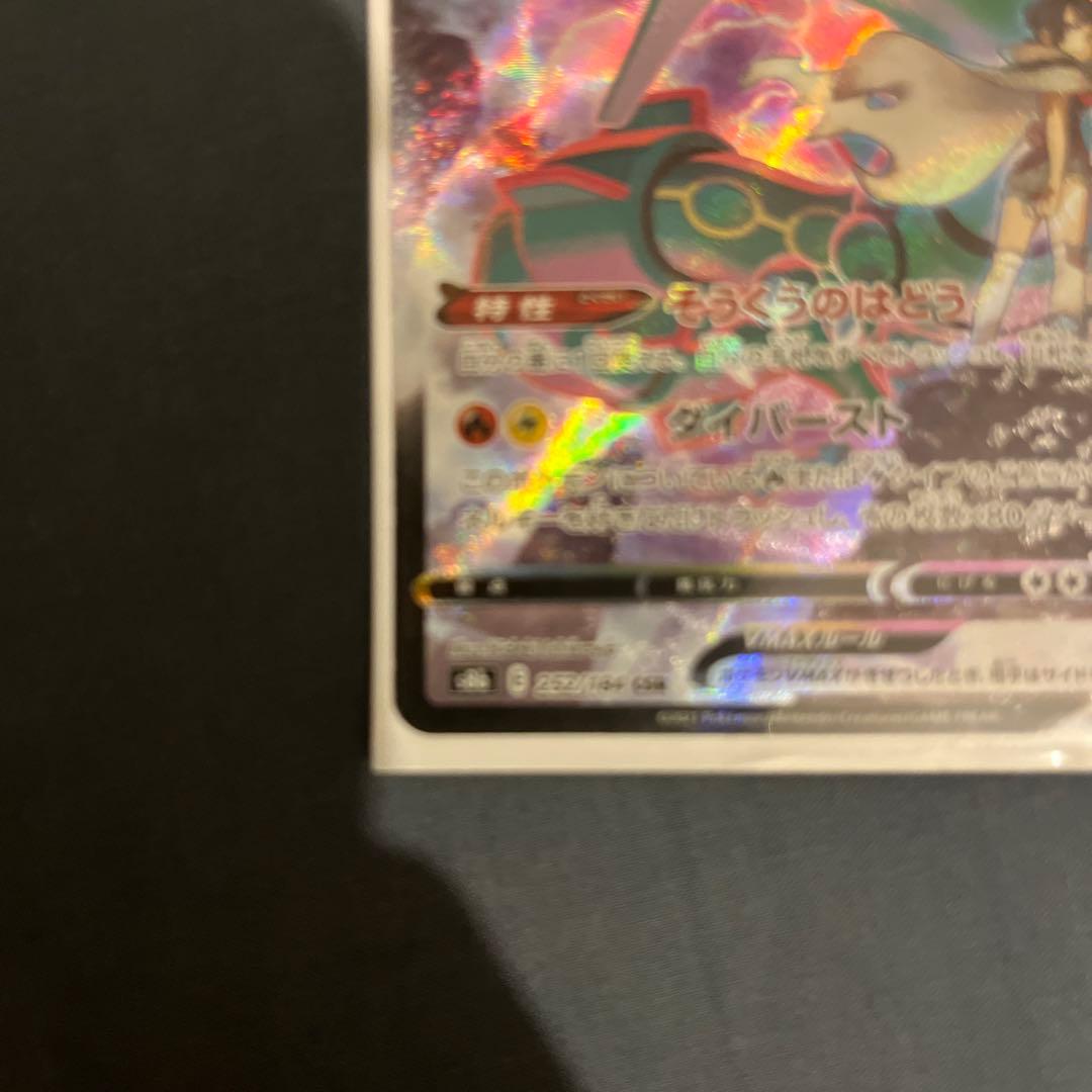 レックウザVMAX CSR その他色々