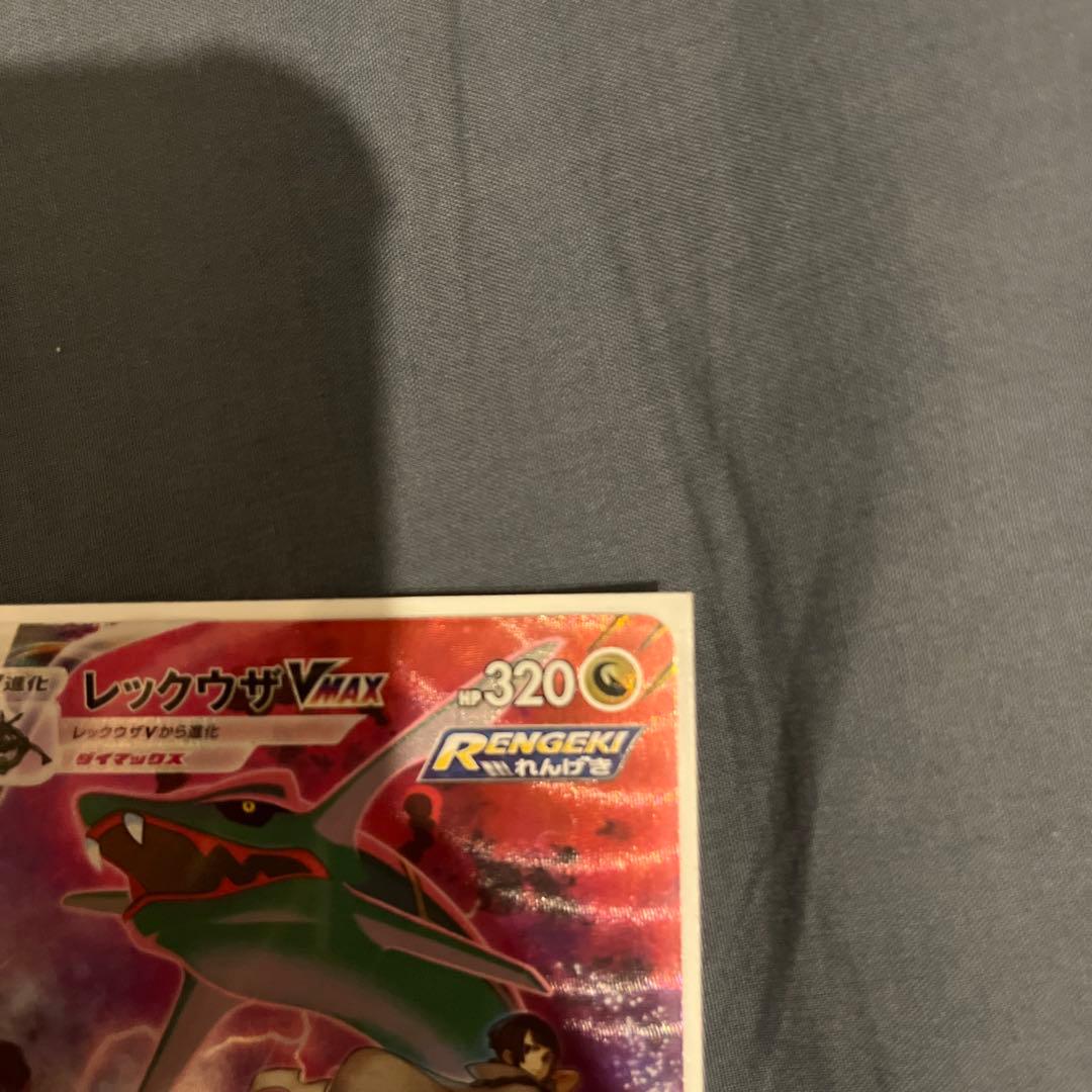 レックウザVMAX CSR その他色々