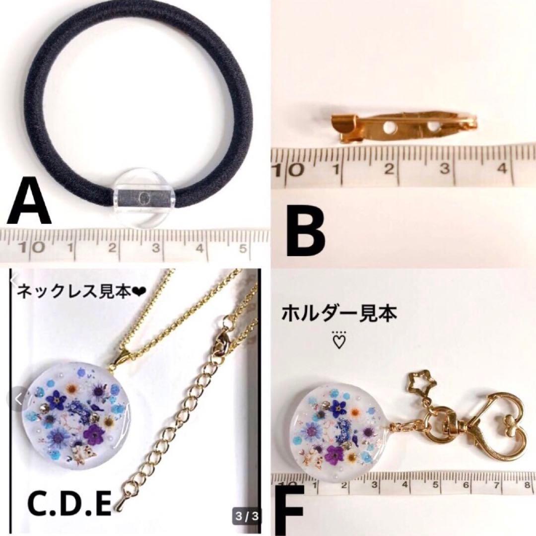ハンドメイドレジンヘアゴム・ブローチ・ネックレス・ホルダーNo.583