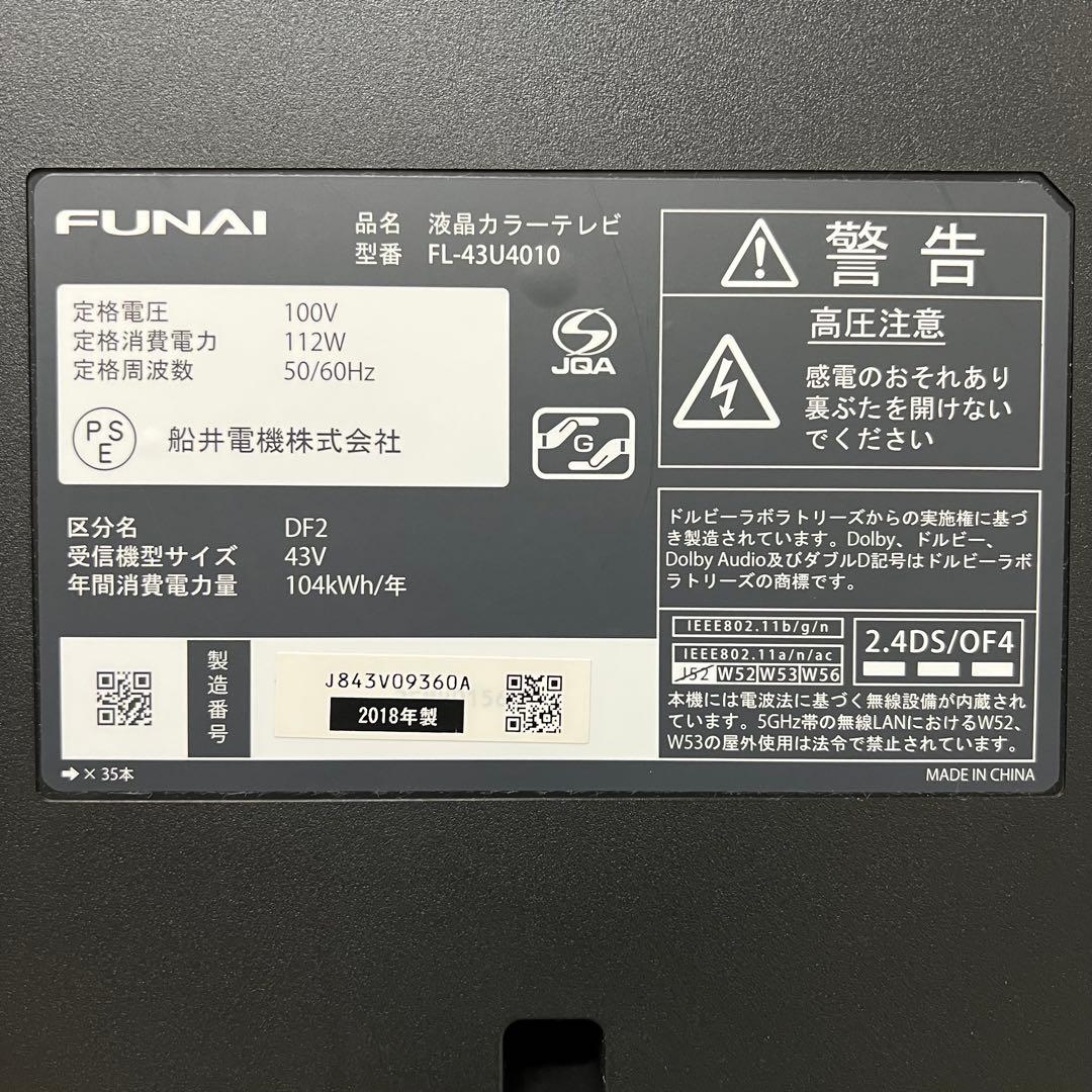 全国送料込❣️ハイスペックFUNAI43型4K録画機能内蔵TVネットアプリ視聴可能