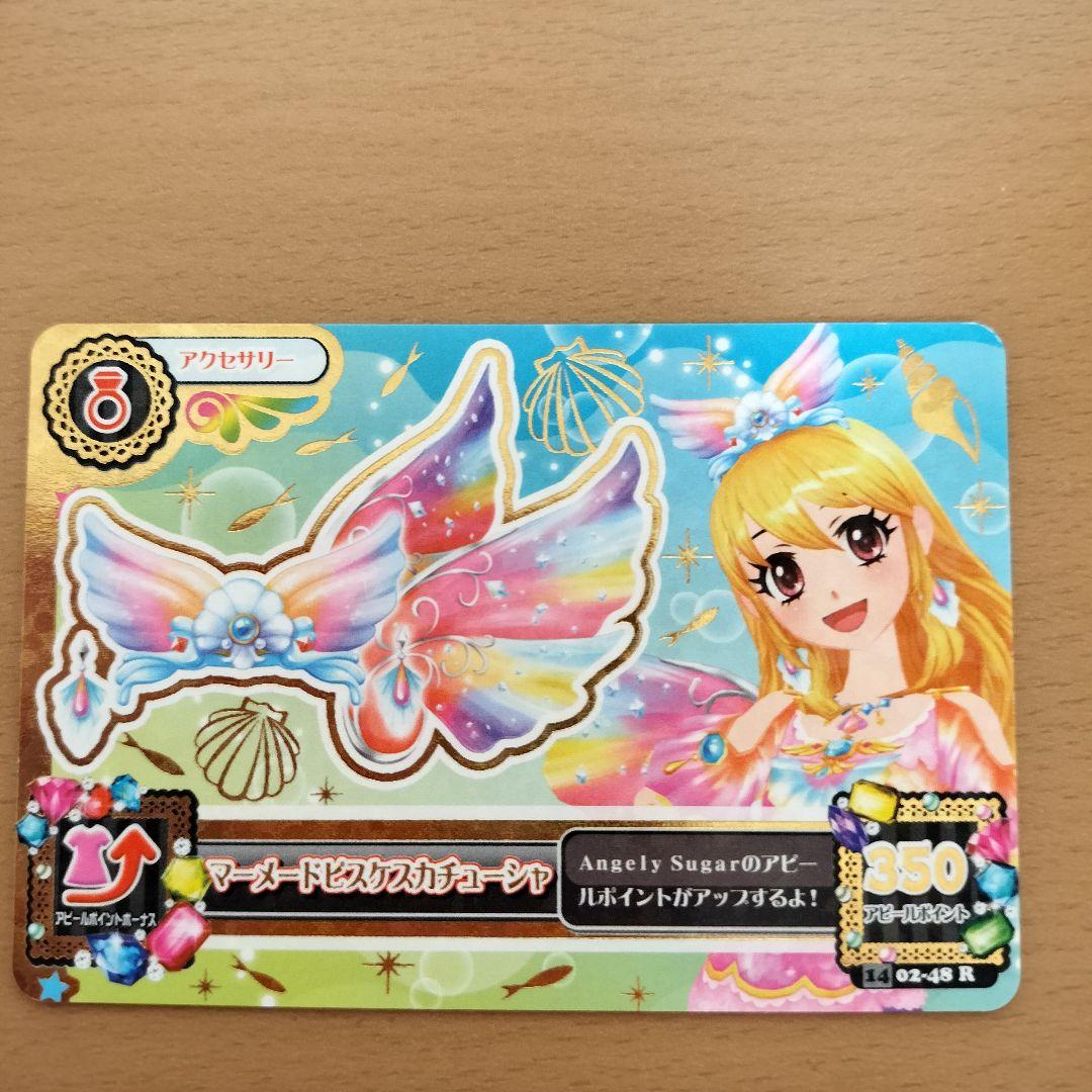 アイカツ　マーメードピスケスコーデ　星宮いちご　プレミアム