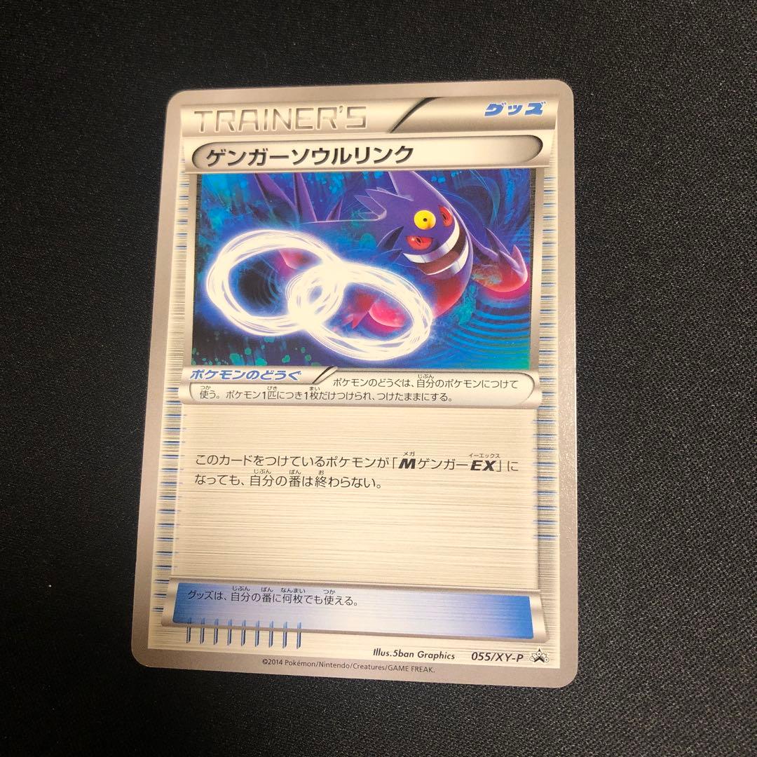 【ポケモンカード】超貴重！2014年　ゲンガーソウルリンク　プロモ　神イラスト