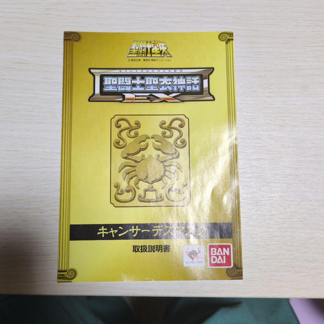 聖闘士聖衣神話EX キャンサーデスマスク