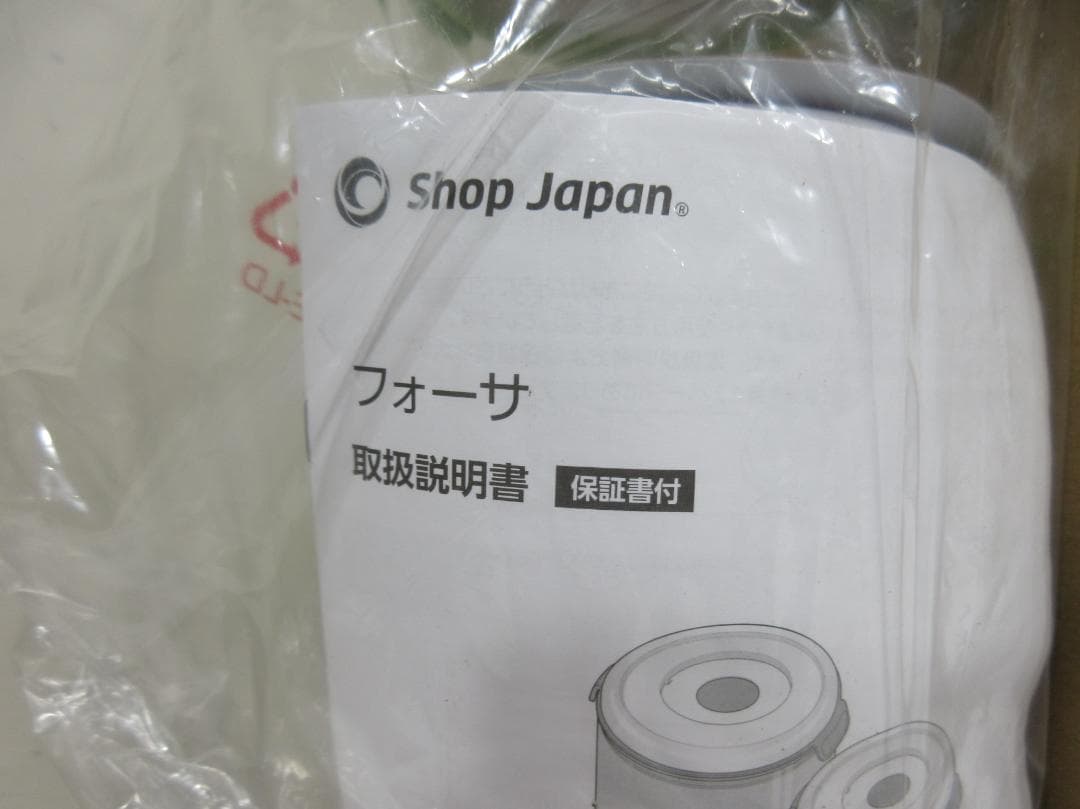 0506X【未使用品】ショップジャパン フォーサ 真空コンテナ各種 4箱セット