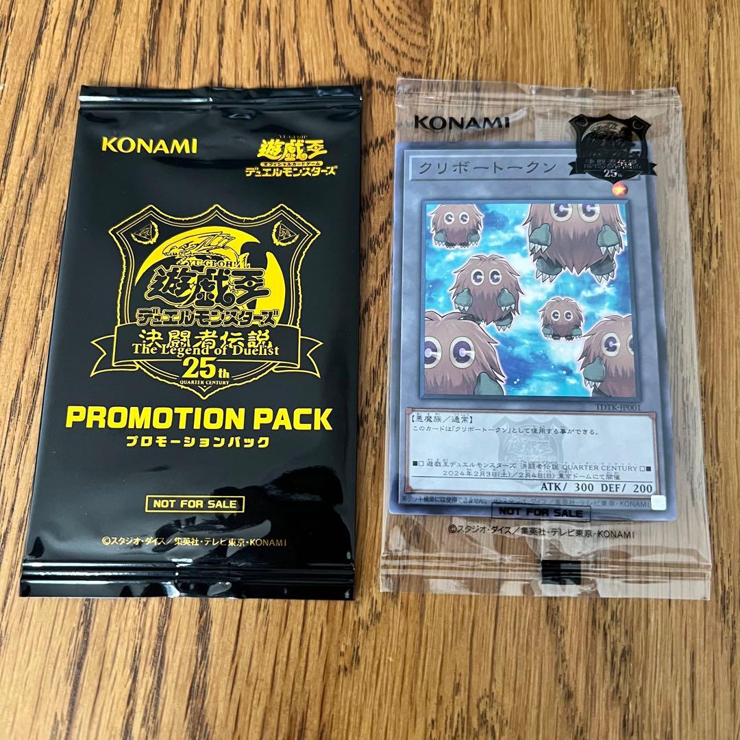 【新品未開封】 遊戯王決闘者伝説 プレミアム　プロモパック クリボートークン