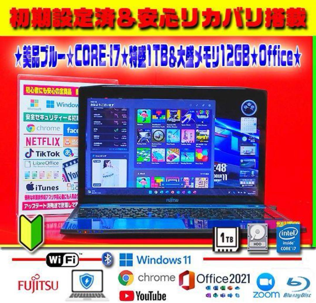 最強ブルー★CORE-I7★特盛メモリ16GB★1TB★ブルーレイ★オフィス★
