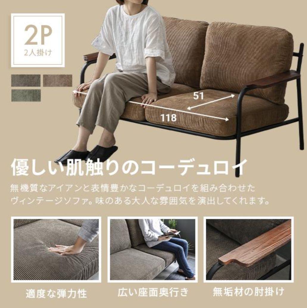 ソファ　2人掛け　コーデュロイ　sanctum 2
