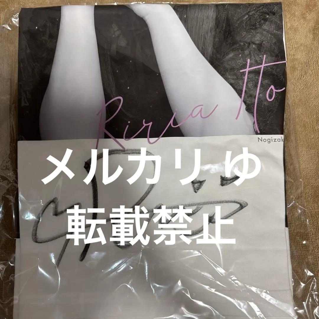 伊藤理々杏 直筆サイン入りTシャツ 乃木坂46