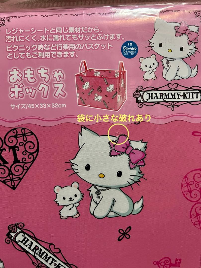 【期間限定値下】チャーミーキティ おもちゃボックス バスケット 1点（日本限定）