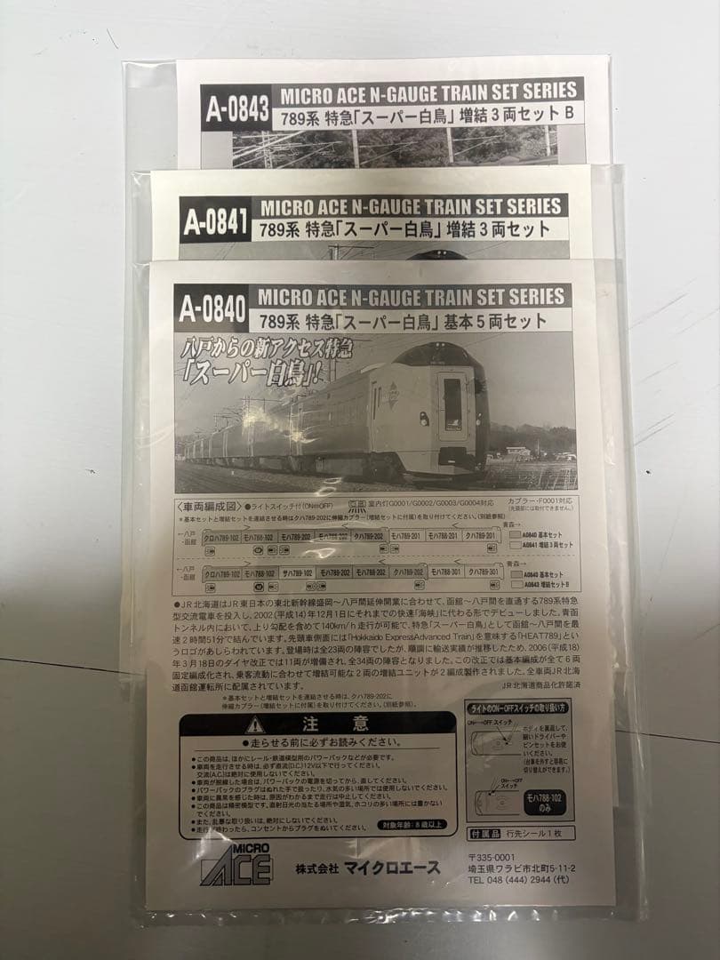 マイクロエース 789系 スーパー白鳥　A-0840 A-0841 A-0843