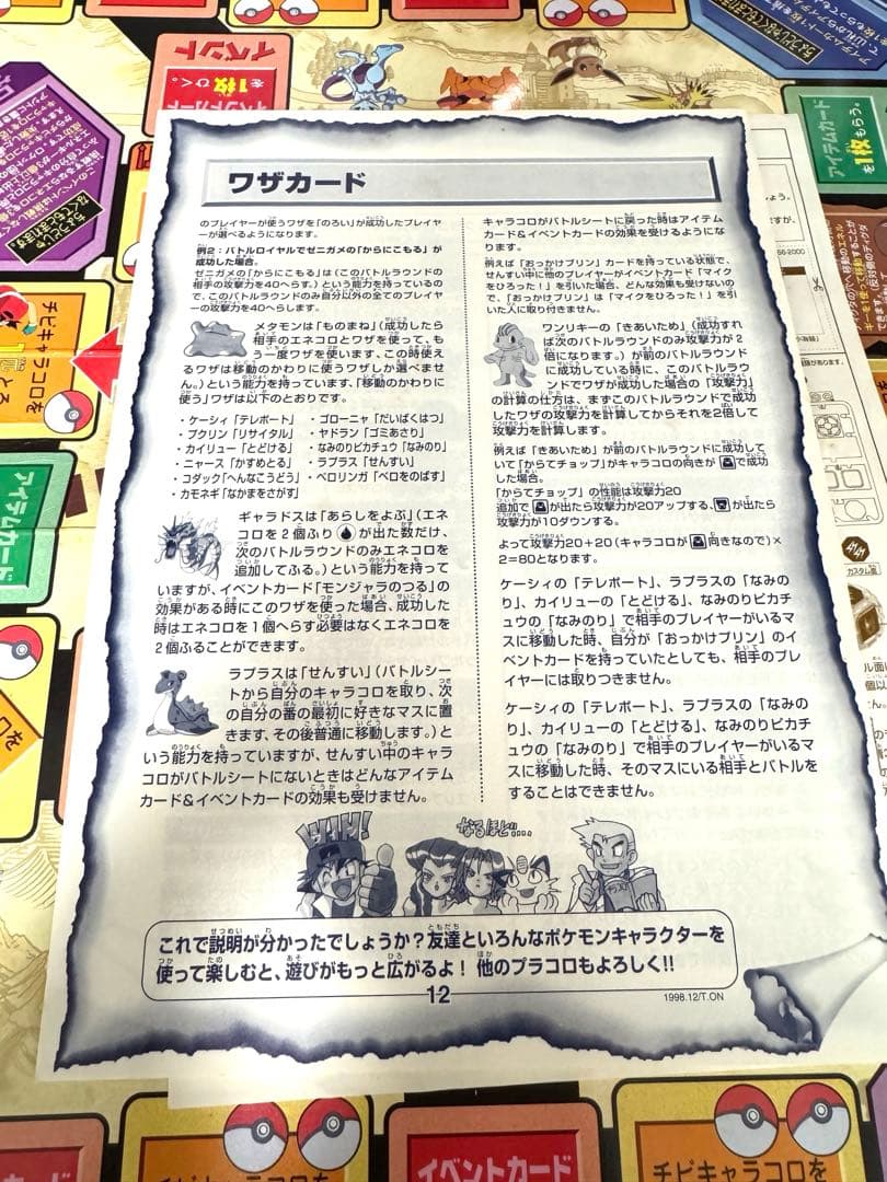 プラコロタクティス　ポケモンボードゲーム 1996年製