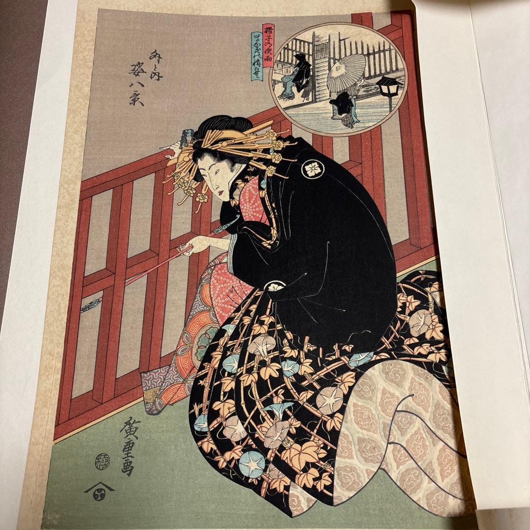古美術　浮世絵　広重    国貞  悠々洞出版　10枚　アンティーク