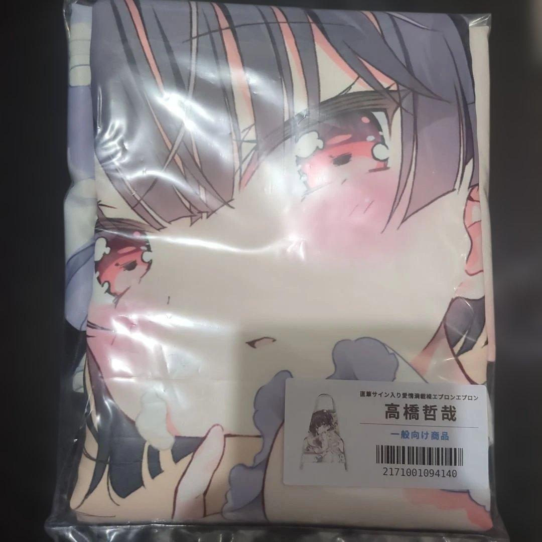 高橋哲哉 直筆サイン入り愛情満載裸エプロンエプロン 愛のその先へ!魅惑のエプロン
