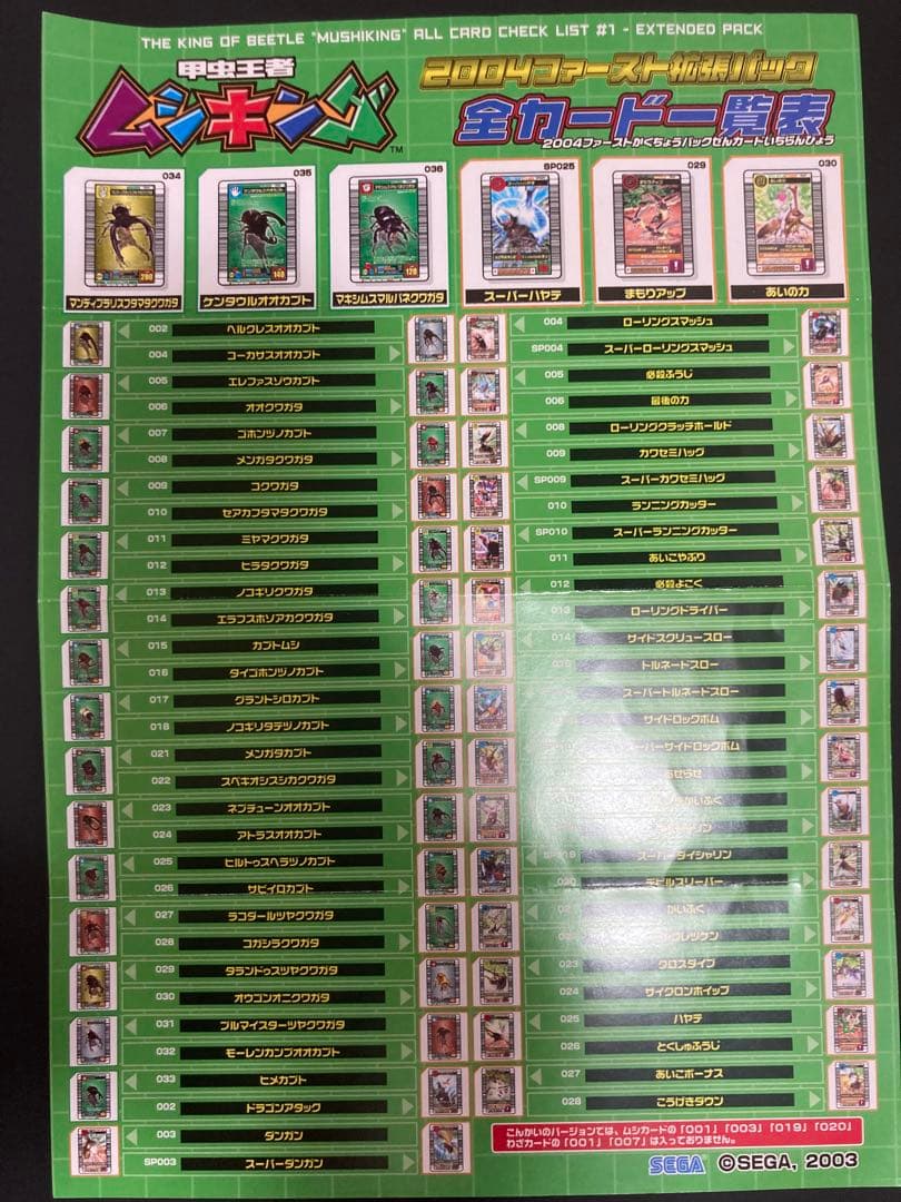 ムシキング◆2004拡張版◆89枚コンプセット
