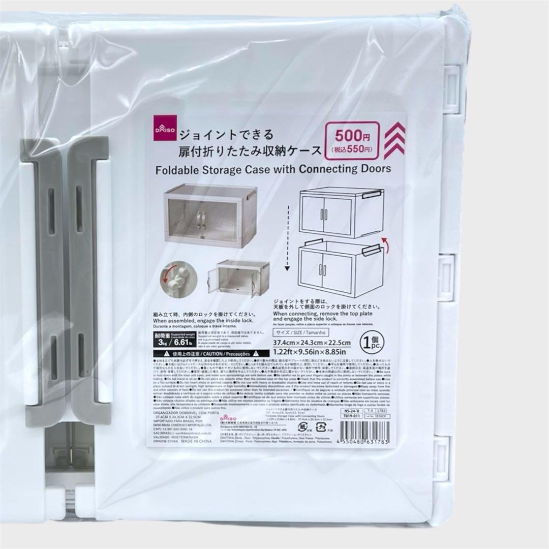【新品】ダイソー ジョイントできる扉付折りたたみ収納ケース 小サイズ 8個