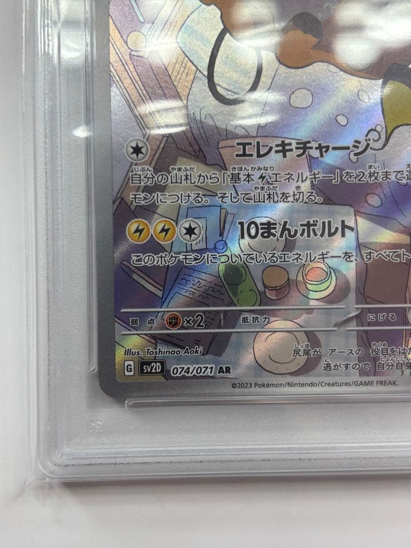 ポケモンカード　ライチュウar psa10