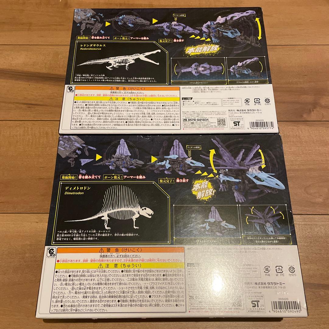 ゾイドワイルド✖️大絶滅展　生命史のビッグファイブ　2種セット