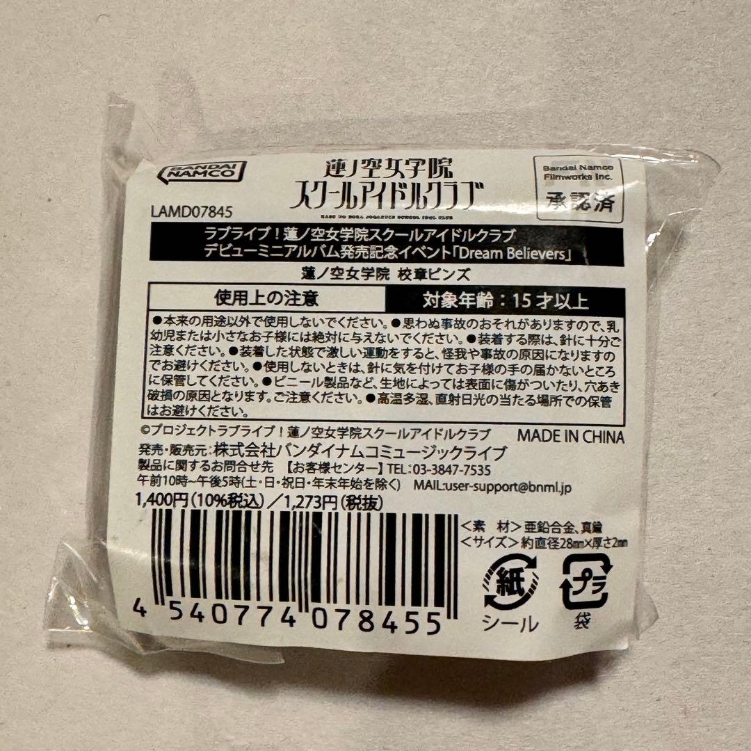 蓮ノ空女学院　校章ピンズ