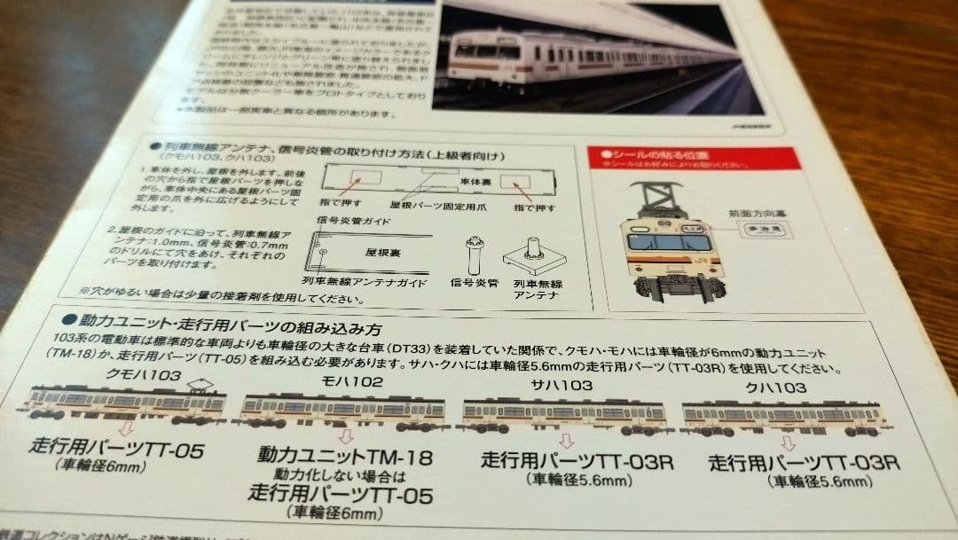 ☆TOMYTEC 鉄コレ JR103系東海色更新車4両セット動力化☆