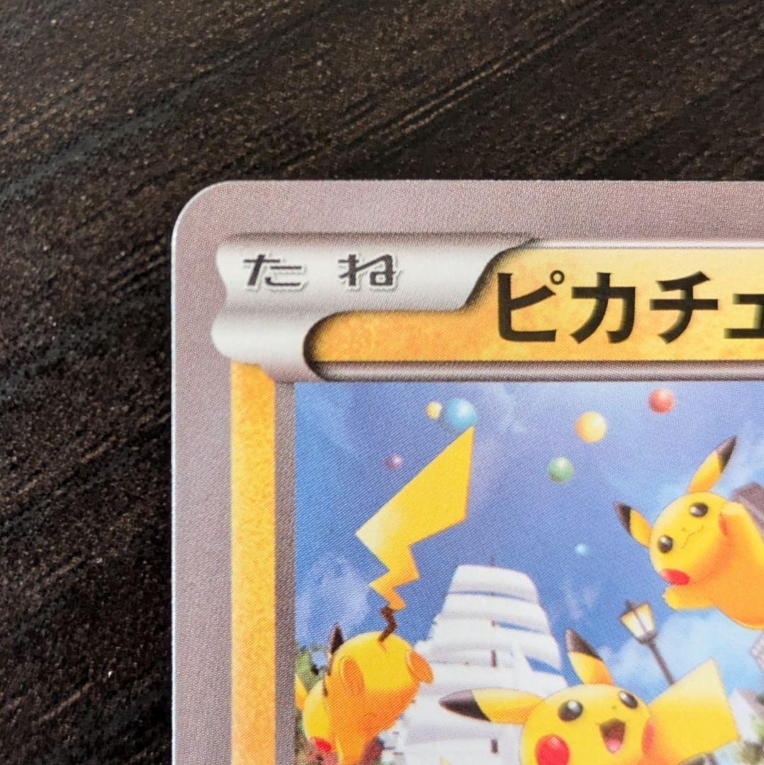 【希少】ピカチュウ大量発生チュウ！ 070/XY-P 3点セット