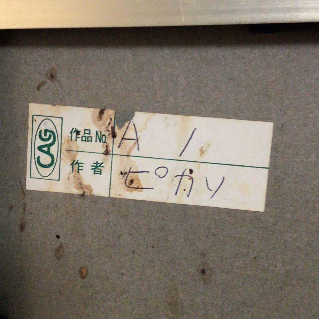 ピカソ 花束 リトグラフ 1958年