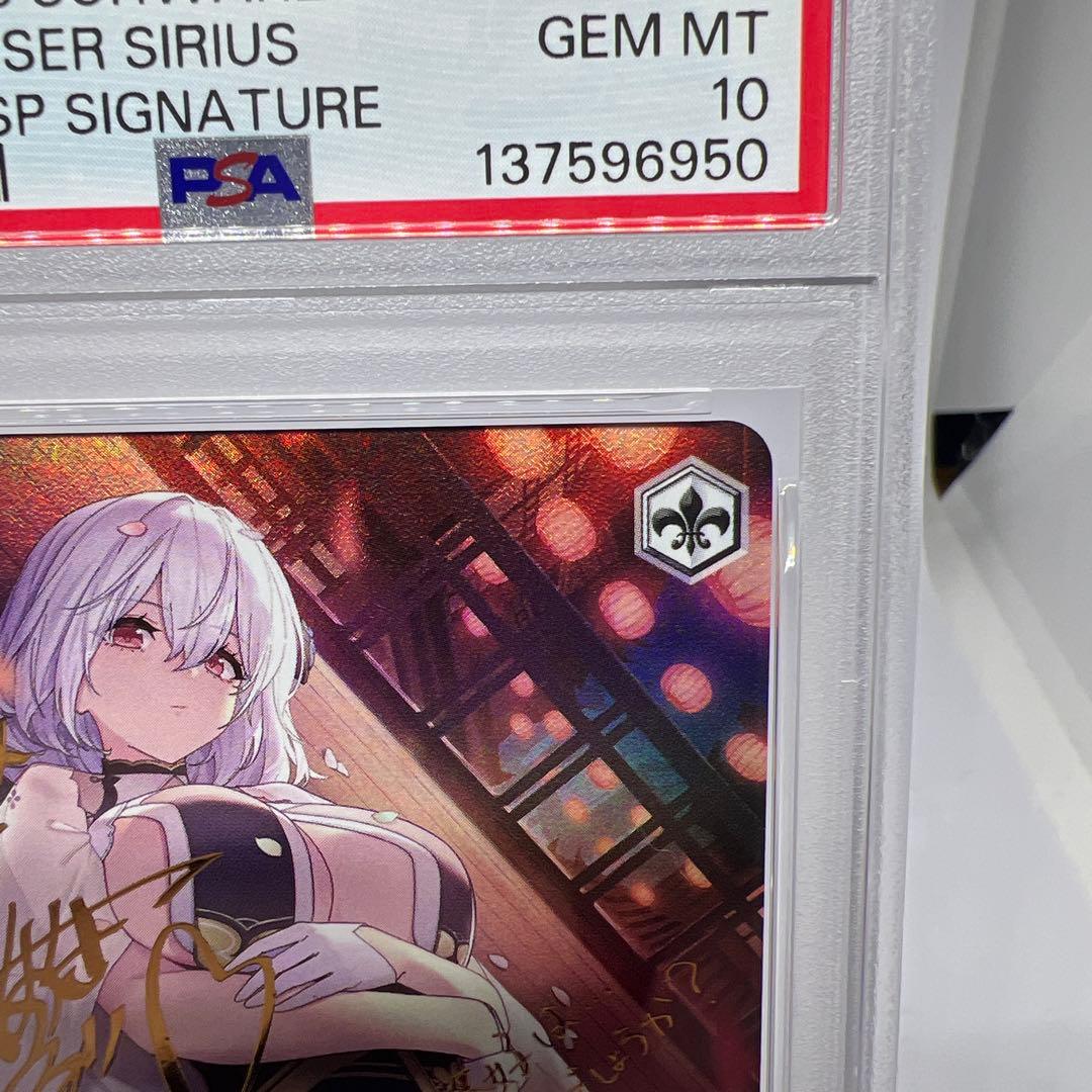 psa 10軽巡洋艦 シリアス SP サイン アズールレーン S119-001