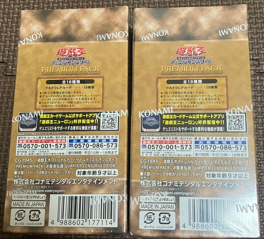 遊戯王 OCG PREMIUM PACK 決闘者伝説 2box シュリンク付