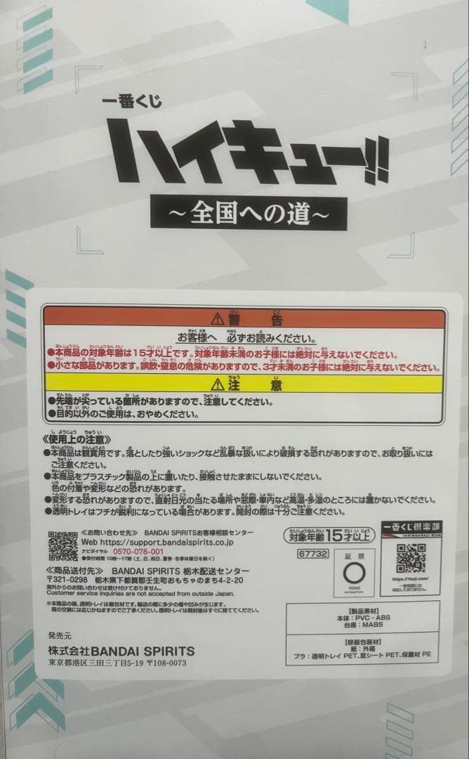 一番くじ ハイキュー!! 〜全国への道〜 及川徹 フィギュア ラストワン