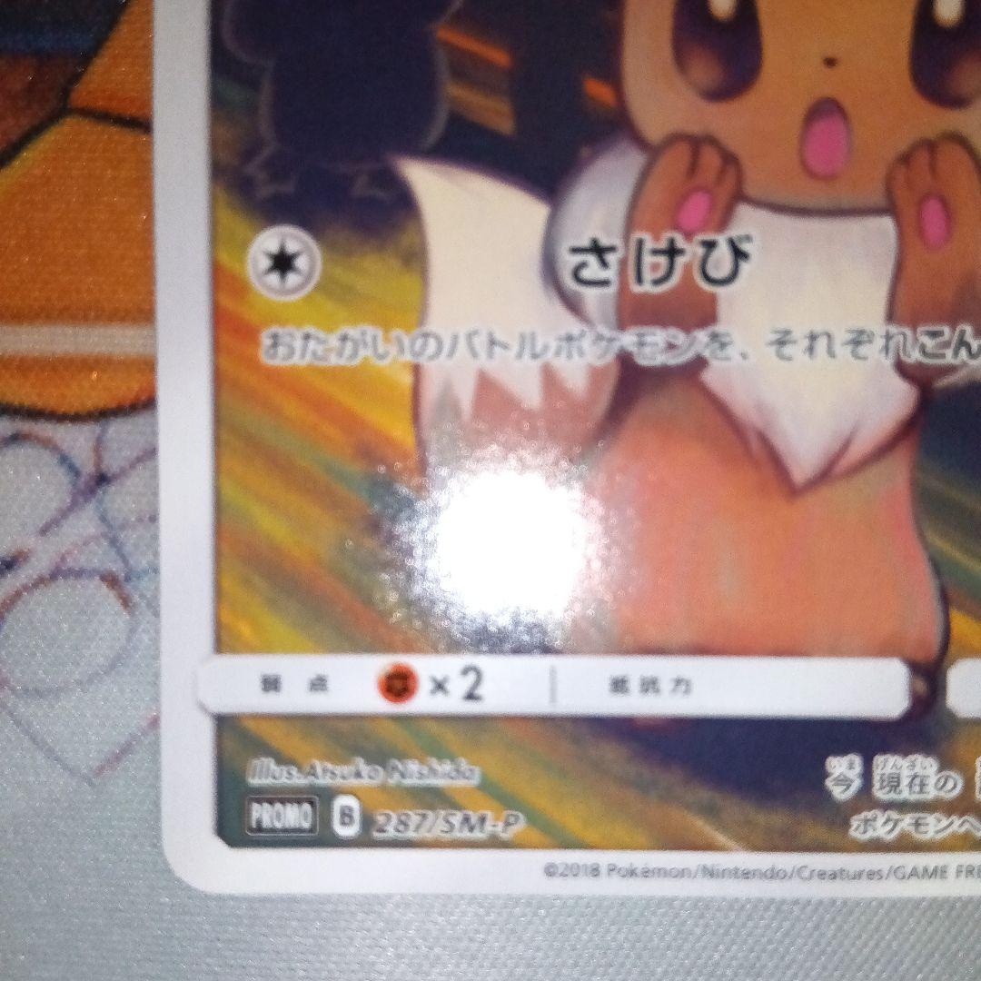 コダック&イーブイ：ムンク展×ポケモンカードゲーム PROMO プロモカード