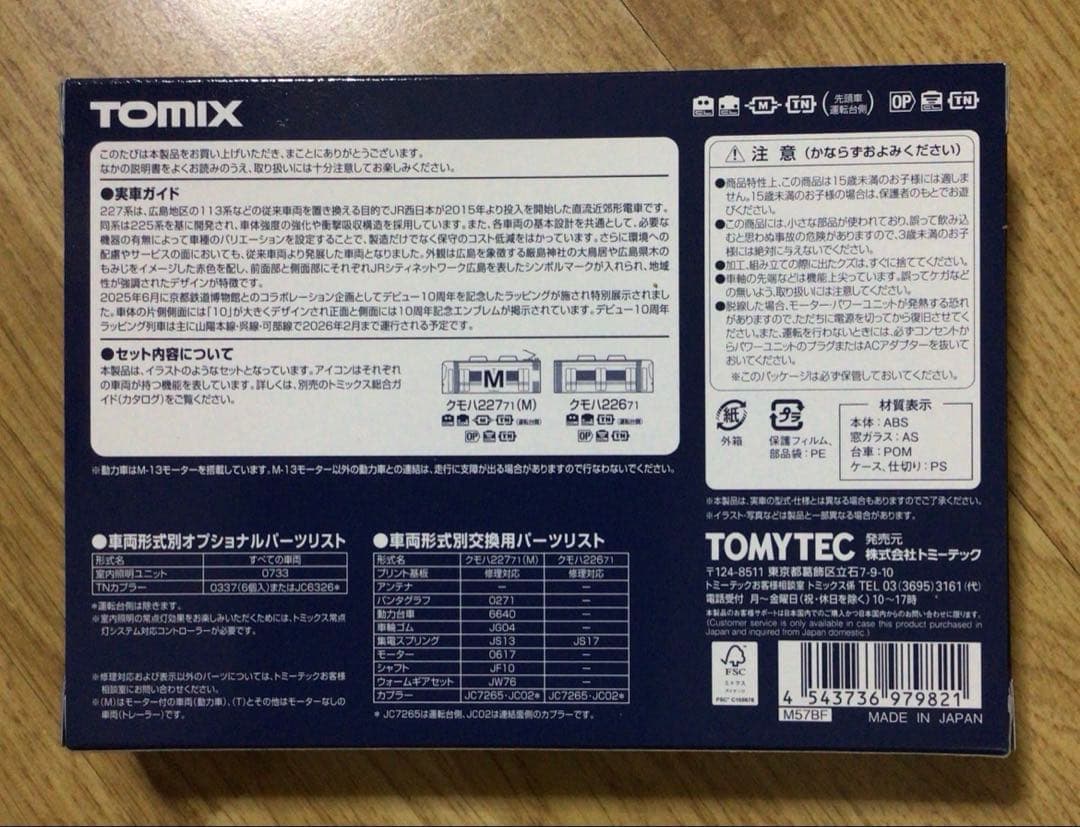 TOMIX 97982 227系電車(デビュー10周年ラッピング列車)セット