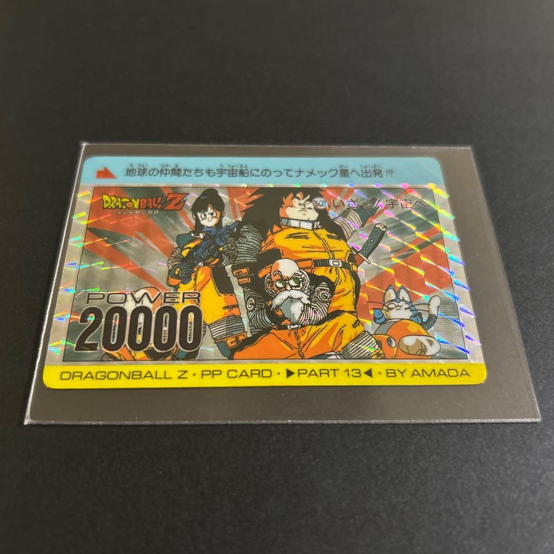 【レア】ドラゴンボール　PPカード　No.508「いざっ！宇宙へ」＋カードダス
