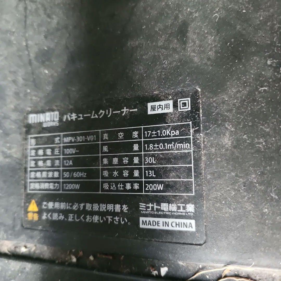 MPV-201 バキュームクリーナー 掃除機 業務用 乾湿両用 ミナト