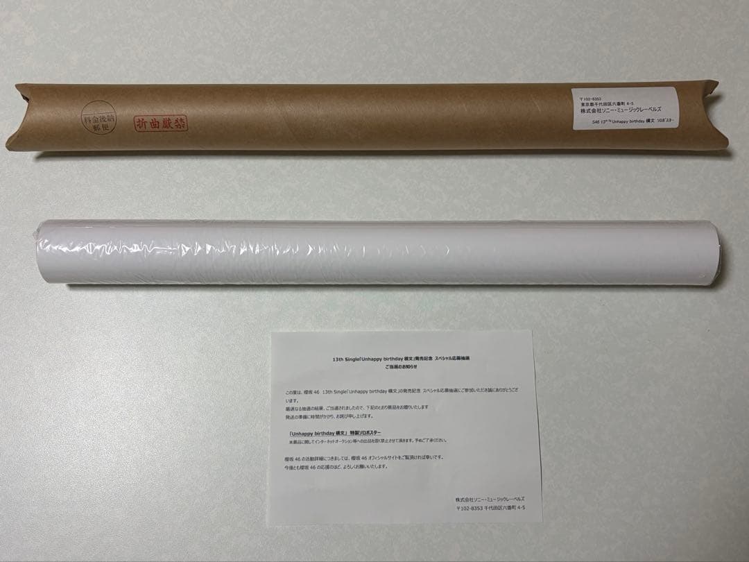 Unhappy birthday構文 櫻坂46 守屋麗奈 ポスター