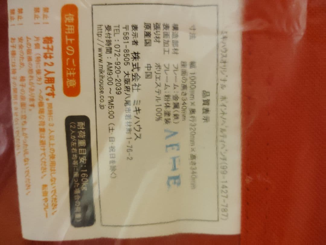 激レア　ミキハウス　ベンチ　ノベルティー　入手困難　送料無料