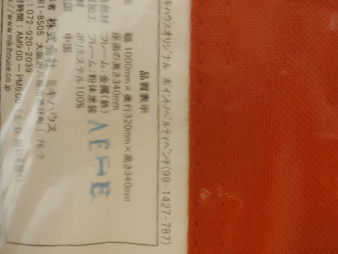 激レア　ミキハウス　ベンチ　ノベルティー　入手困難　送料無料