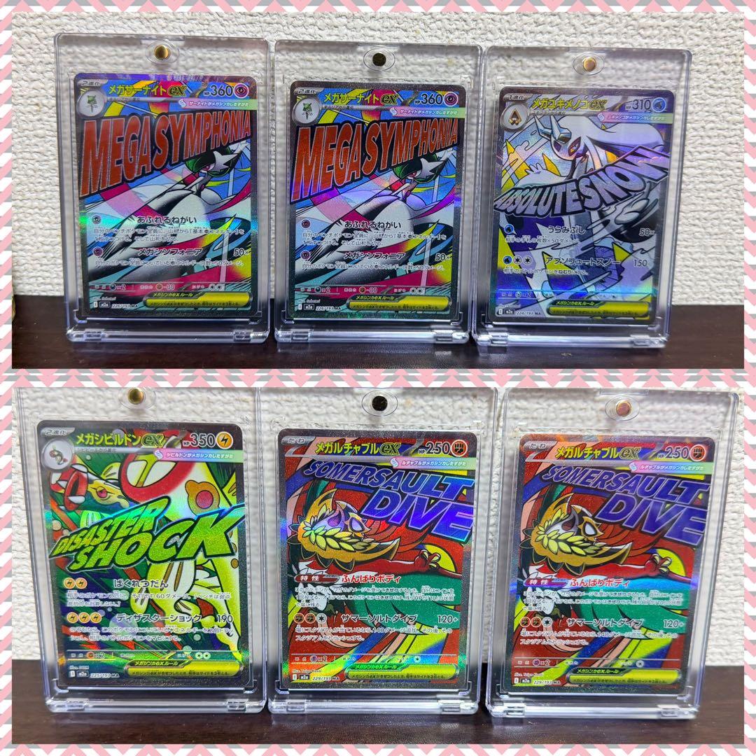 ポケモンカード メガ進化ex SAR~MA 大量12枚セット 美品 まとめ売り