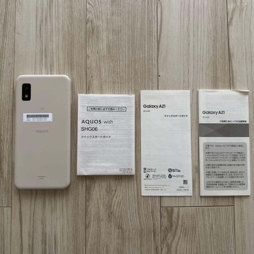 AQUOS wish SHG06 アイボリー 新品