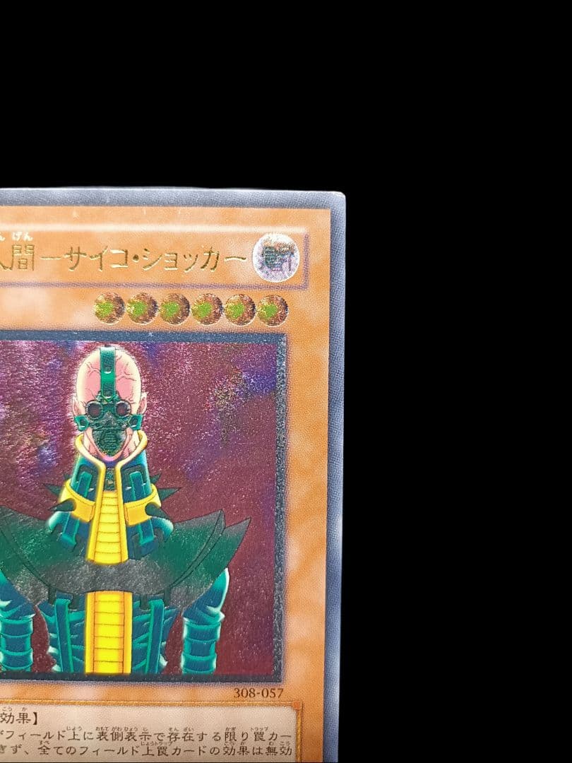 遊戯王 人造人間サイコショッカー レリーフ 美品