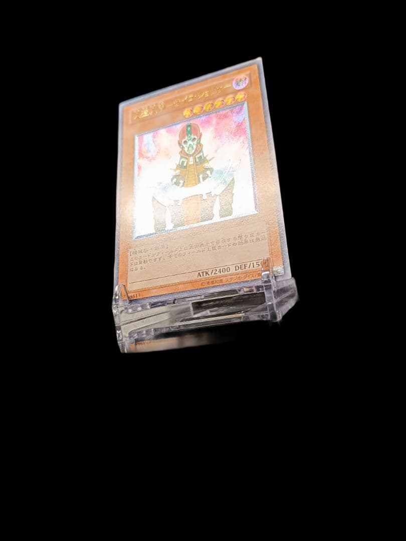 遊戯王 人造人間サイコショッカー レリーフ 美品