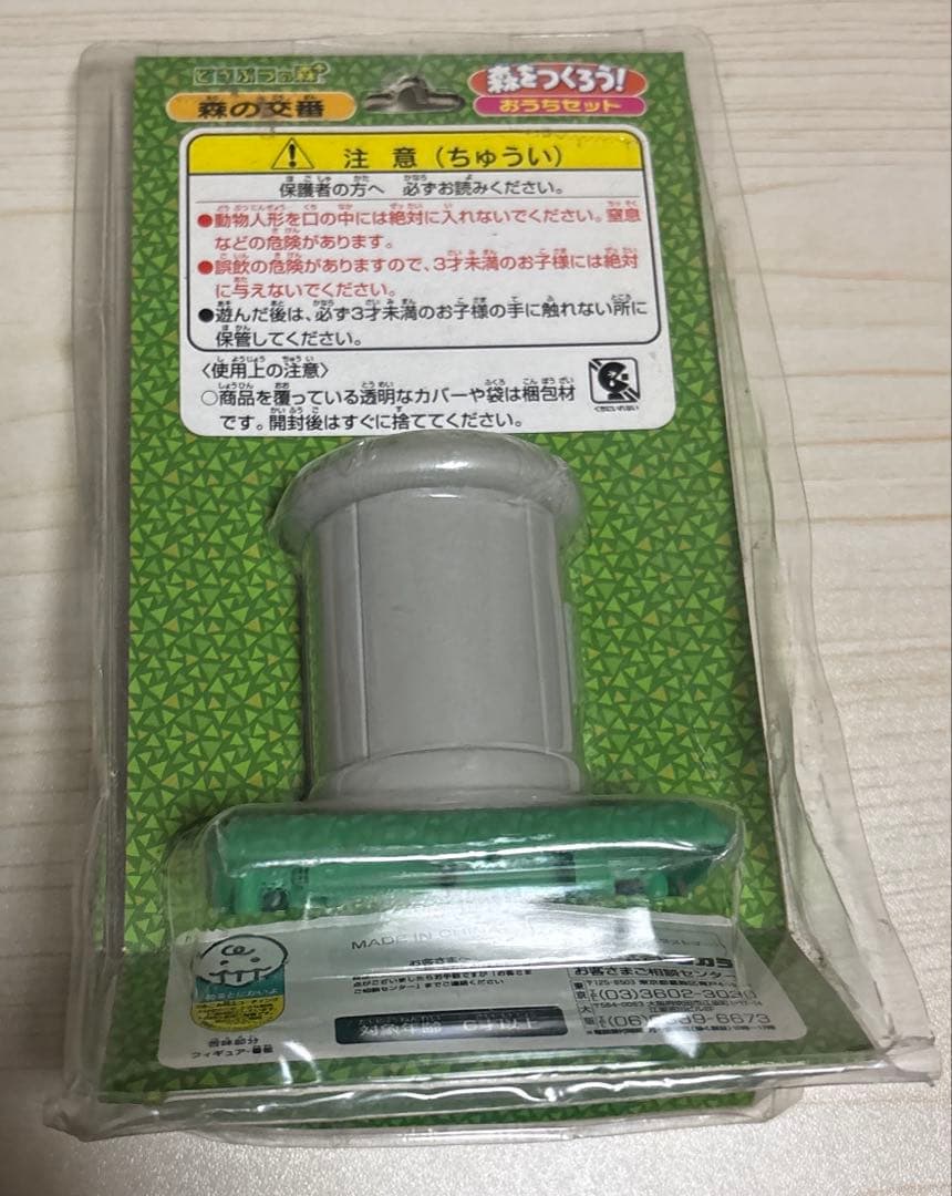 どうぶつの森　森をつくろう！H-5 森の交番 おまわりさん ミニチュア　レア