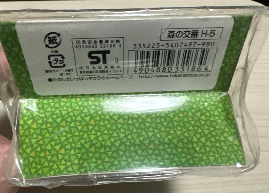 どうぶつの森　森をつくろう！H-5 森の交番 おまわりさん ミニチュア　レア