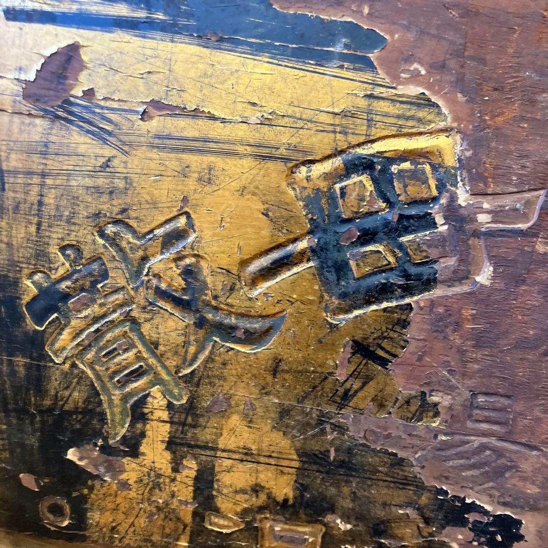 昭和レトロ 当時物 時代物 古木 木彫 喜久湯 薬湯 人参實母散 看板 ボード