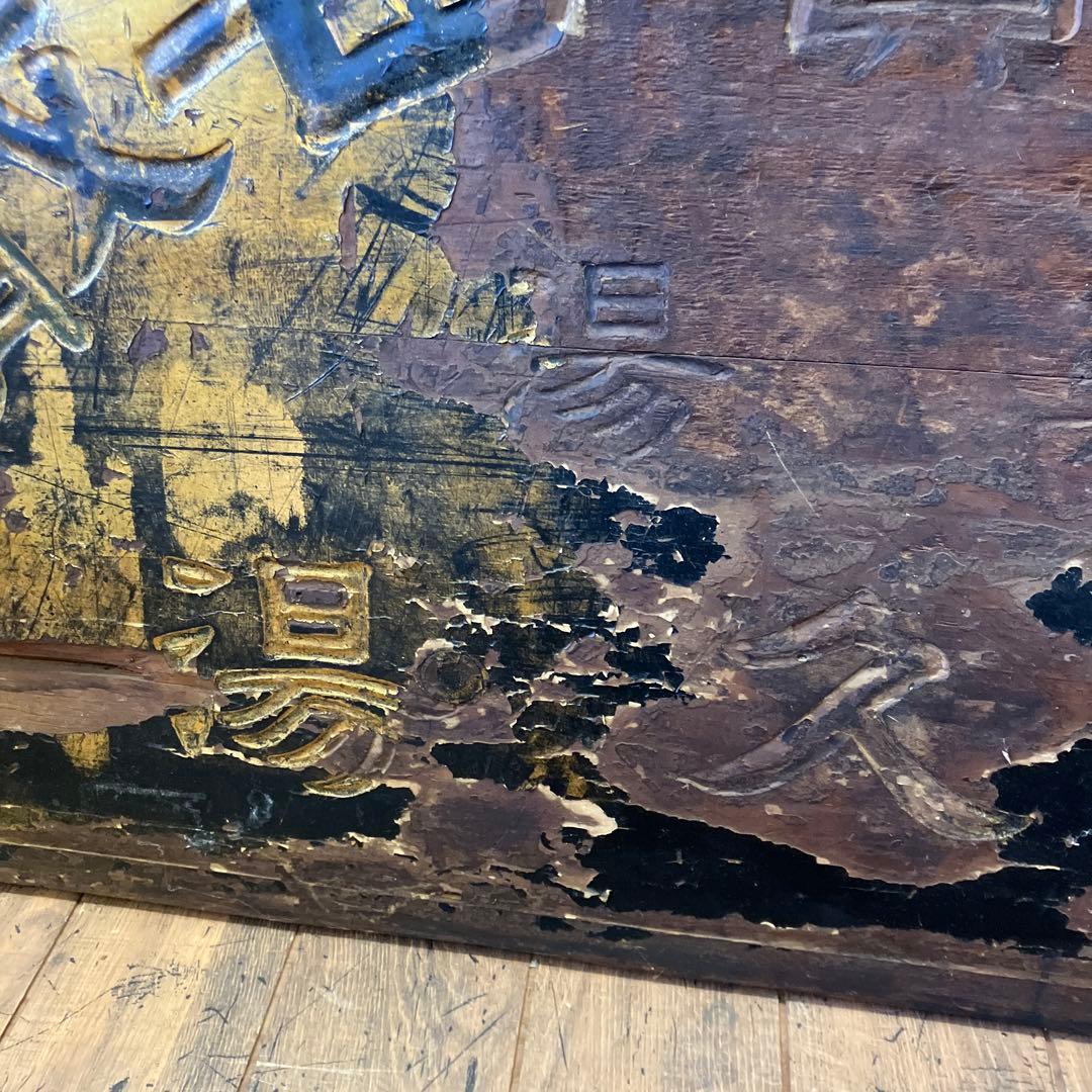 昭和レトロ 当時物 時代物 古木 木彫 喜久湯 薬湯 人参實母散 看板 ボード