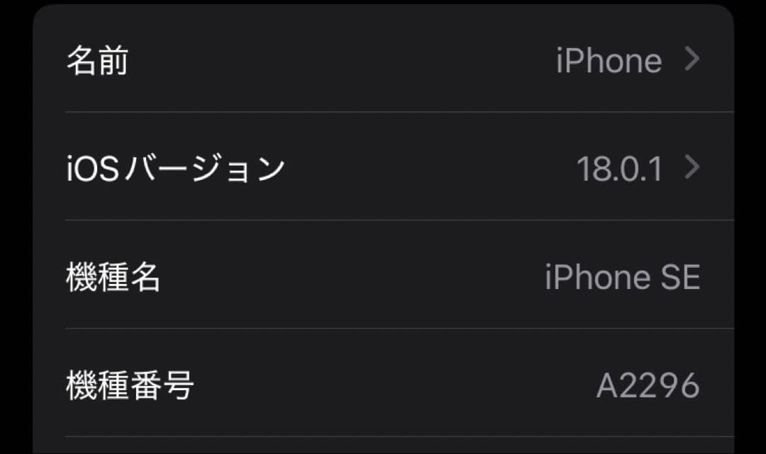 iPhone SE (第2世代)