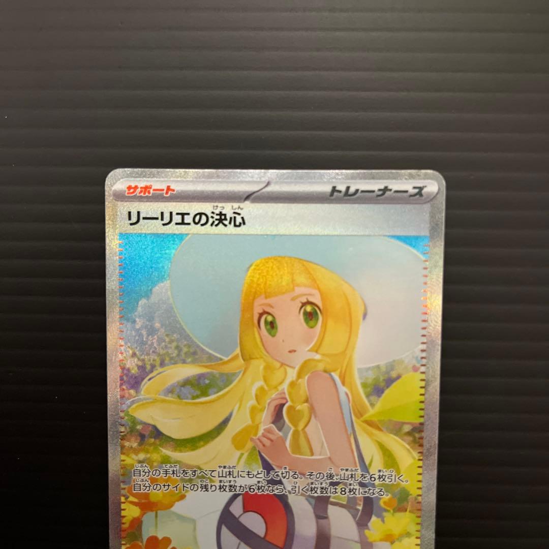 リーリエの決心 SR ポケモンカード