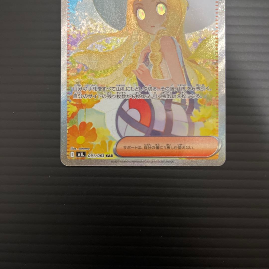 リーリエの決心 SR ポケモンカード