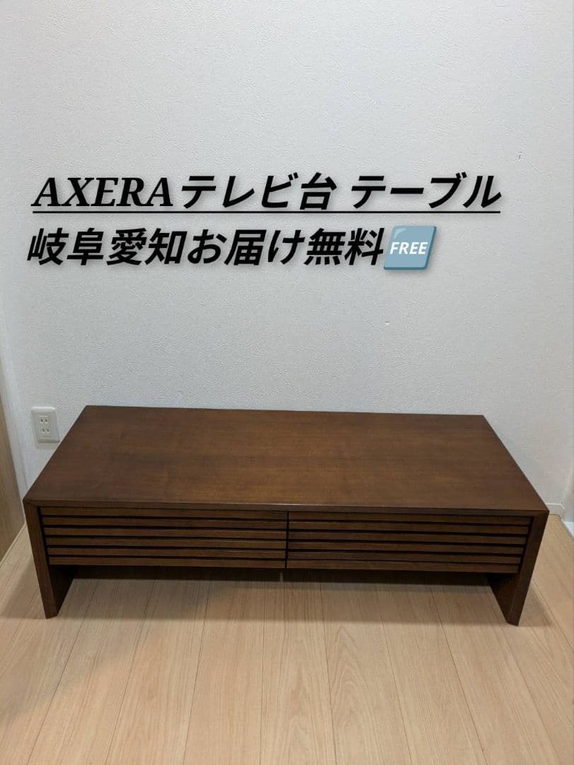 岐阜愛知引取☑️AXERA/アクセラセンターテーブルテレビ台机リビング格子TV台