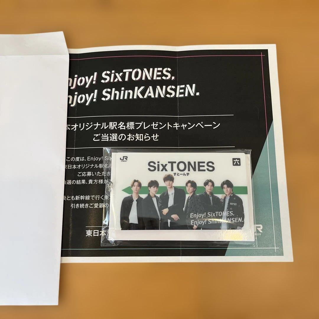 週末限定大幅値下げ！SixTONES JR東日本駅名標キーホルダー
